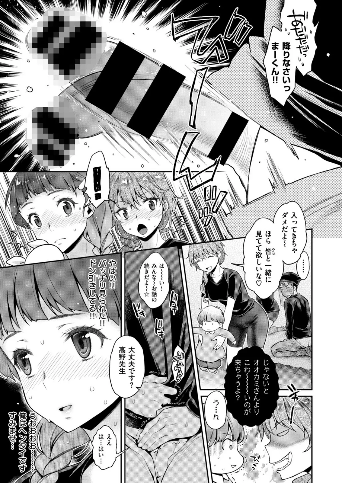 COMIC はぴにんぐ Vol.2 27ページ