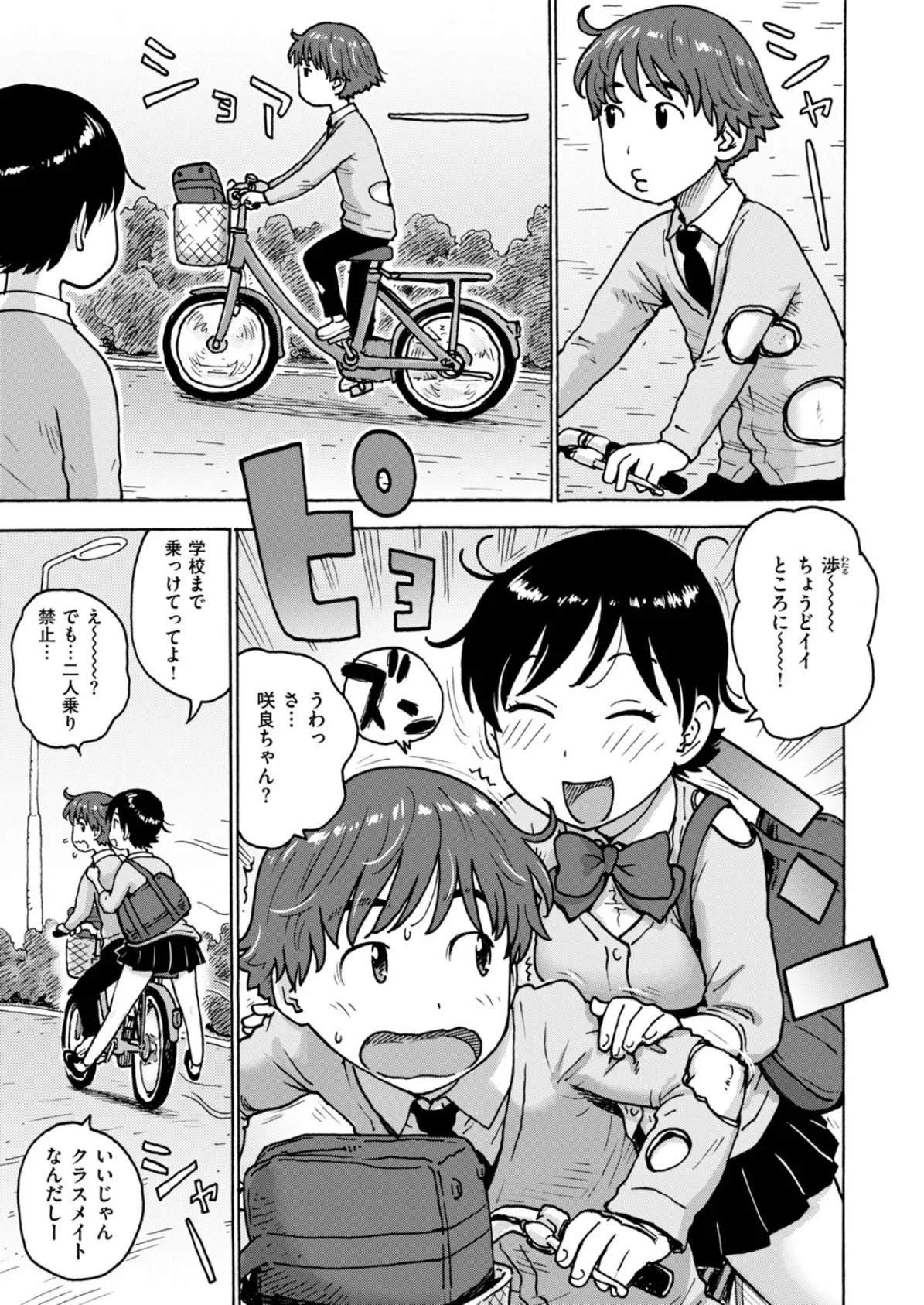 COMIC はぴにんぐ Vol.2 35ページ