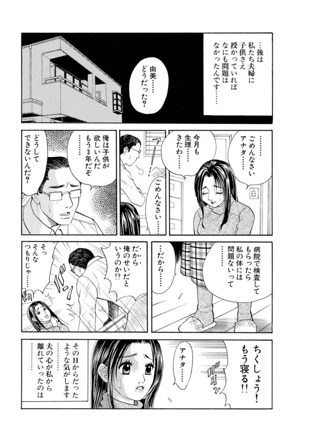 不倫の代償〜女の性に勝てなかったワタシ 8ページ