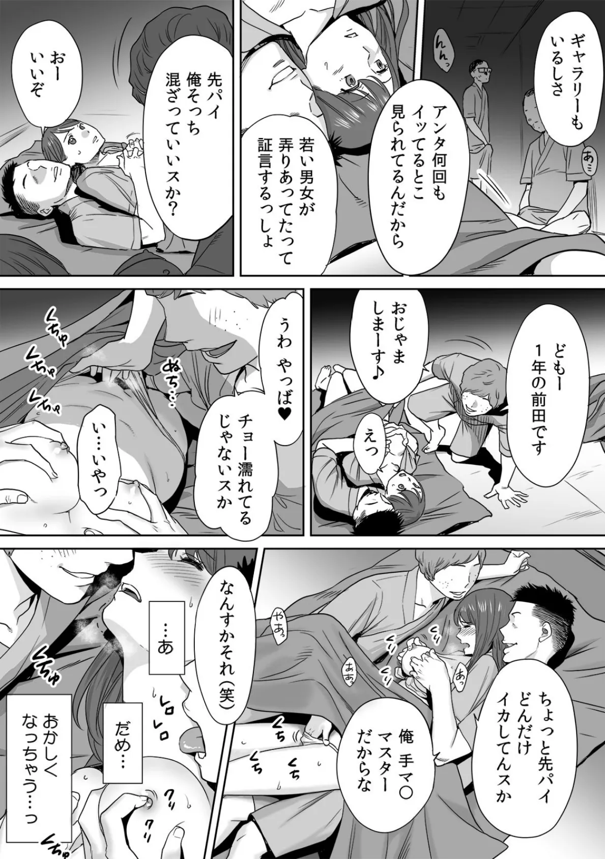 彼女が痴●で果てるまで〜声も出せずにイっちゃった…！〜 7ページ