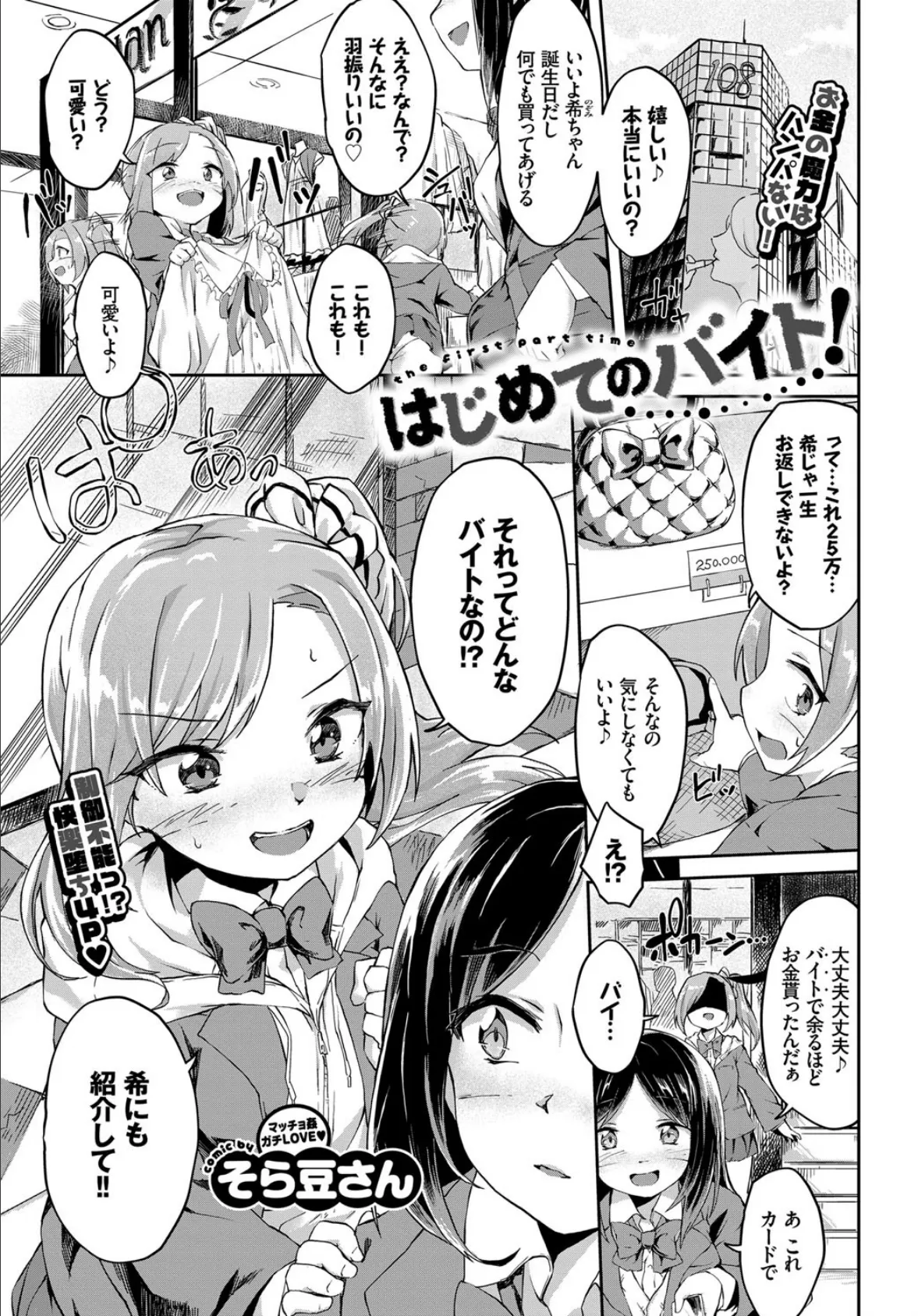 COMIC BAVEL 2018年4月号 【通常版】 14ページ