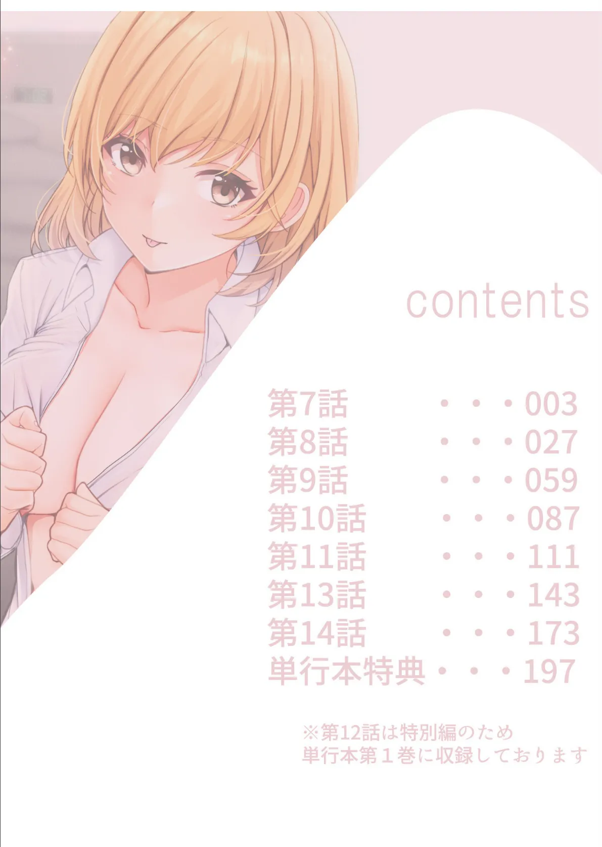 ギャルだくみ〜家出処女とのハメまくり同棲セックス〜【電子単行本】vol.2FANZA限定版 2ページ