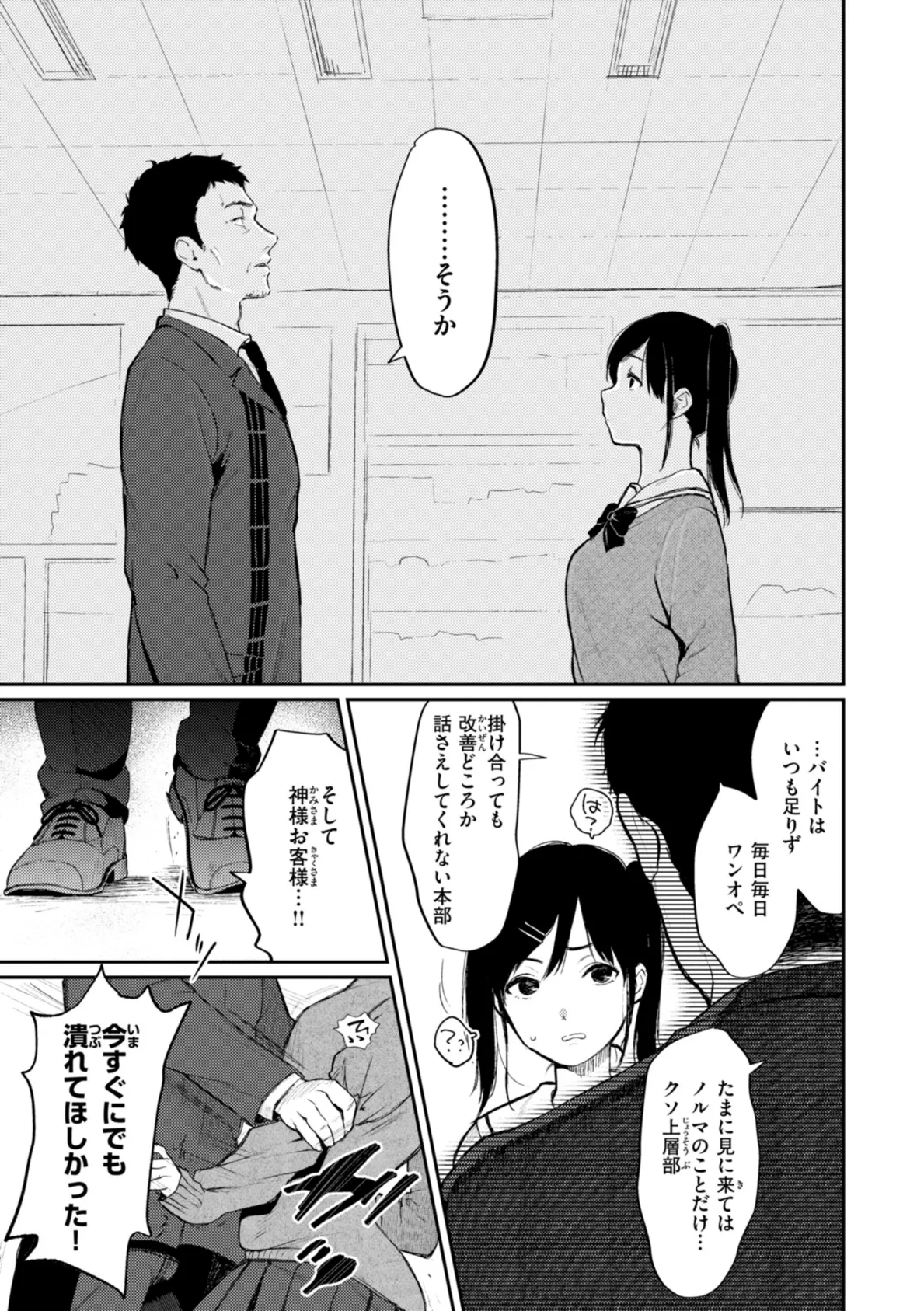 あの娘はおじさんの穴 25ページ