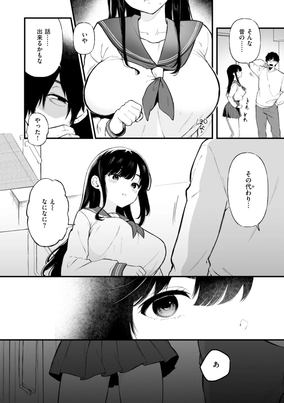 あの娘はおじさんの穴 6ページ