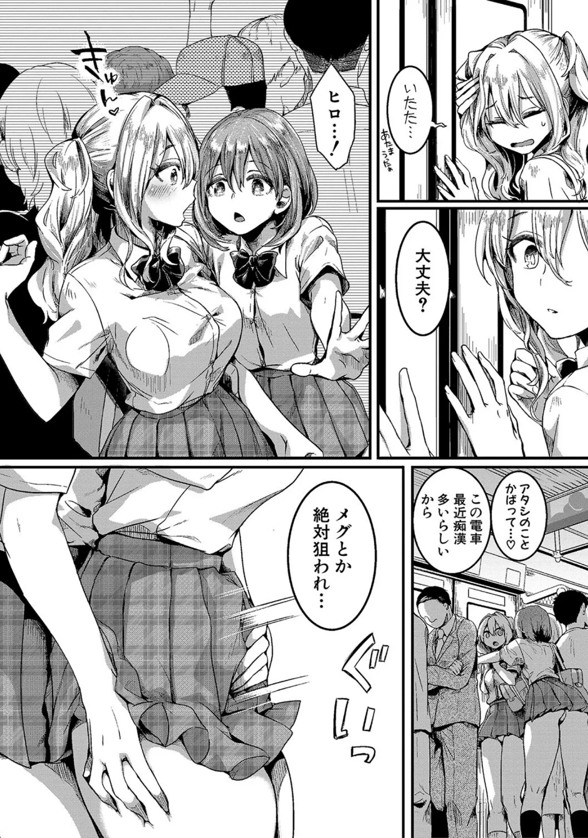 私は女の子が好きだったはずなのに【電子版特典付き】 4ページ