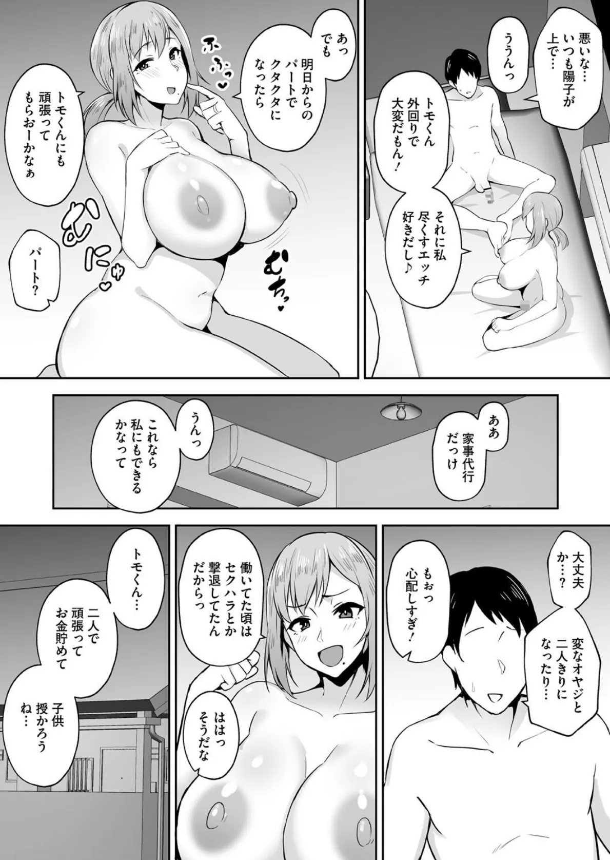 寝取られた爆乳妻たち 12ページ