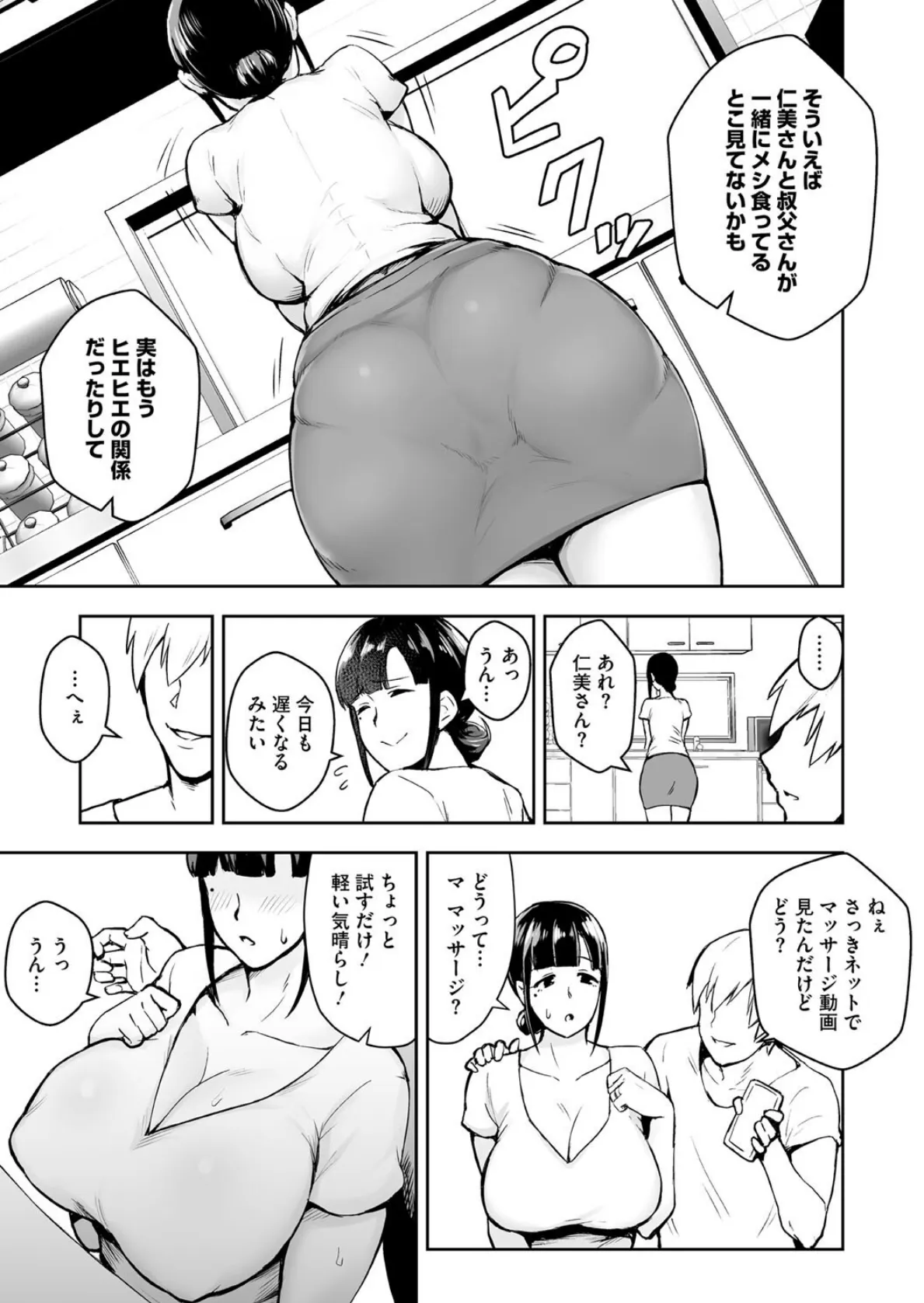 寝取られた爆乳妻たち 5ページ