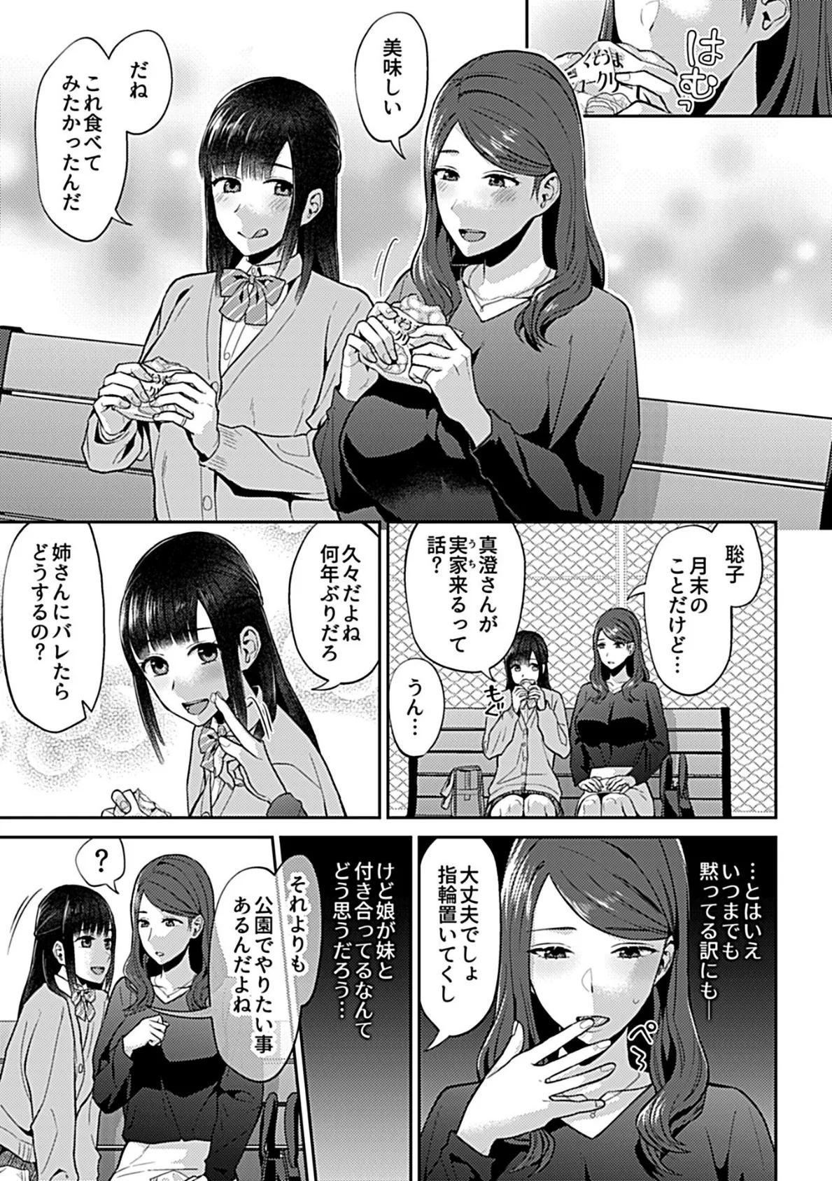 咲き乱れるは百合の花 下【FANZA限定特典付き】 7ページ