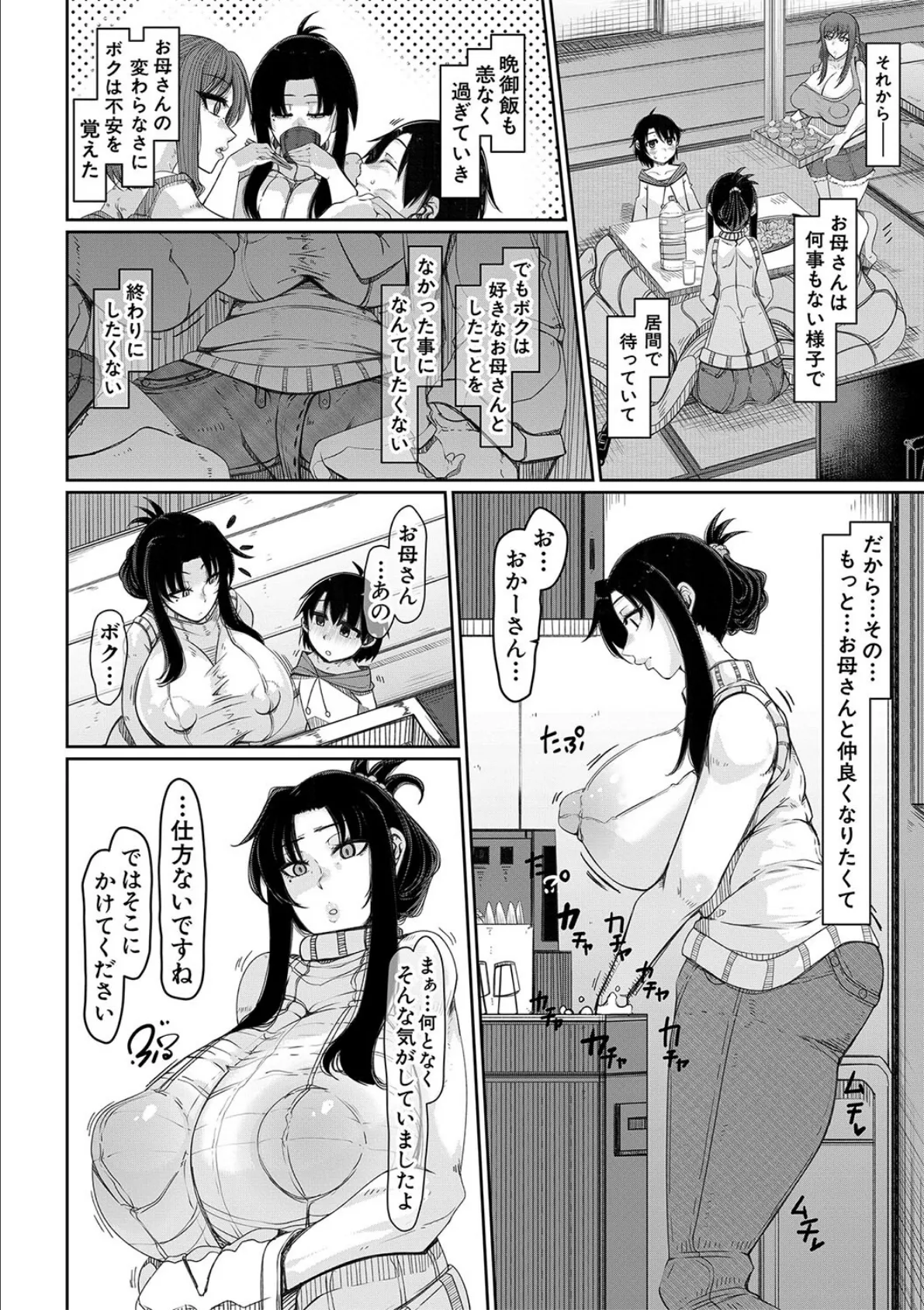 爆乳美熟女は即ハメ交尾穴【1話試し読み付き】 12ページ