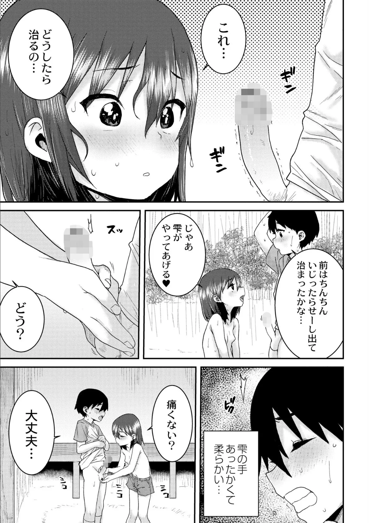 あなざーわーるど 16ページ