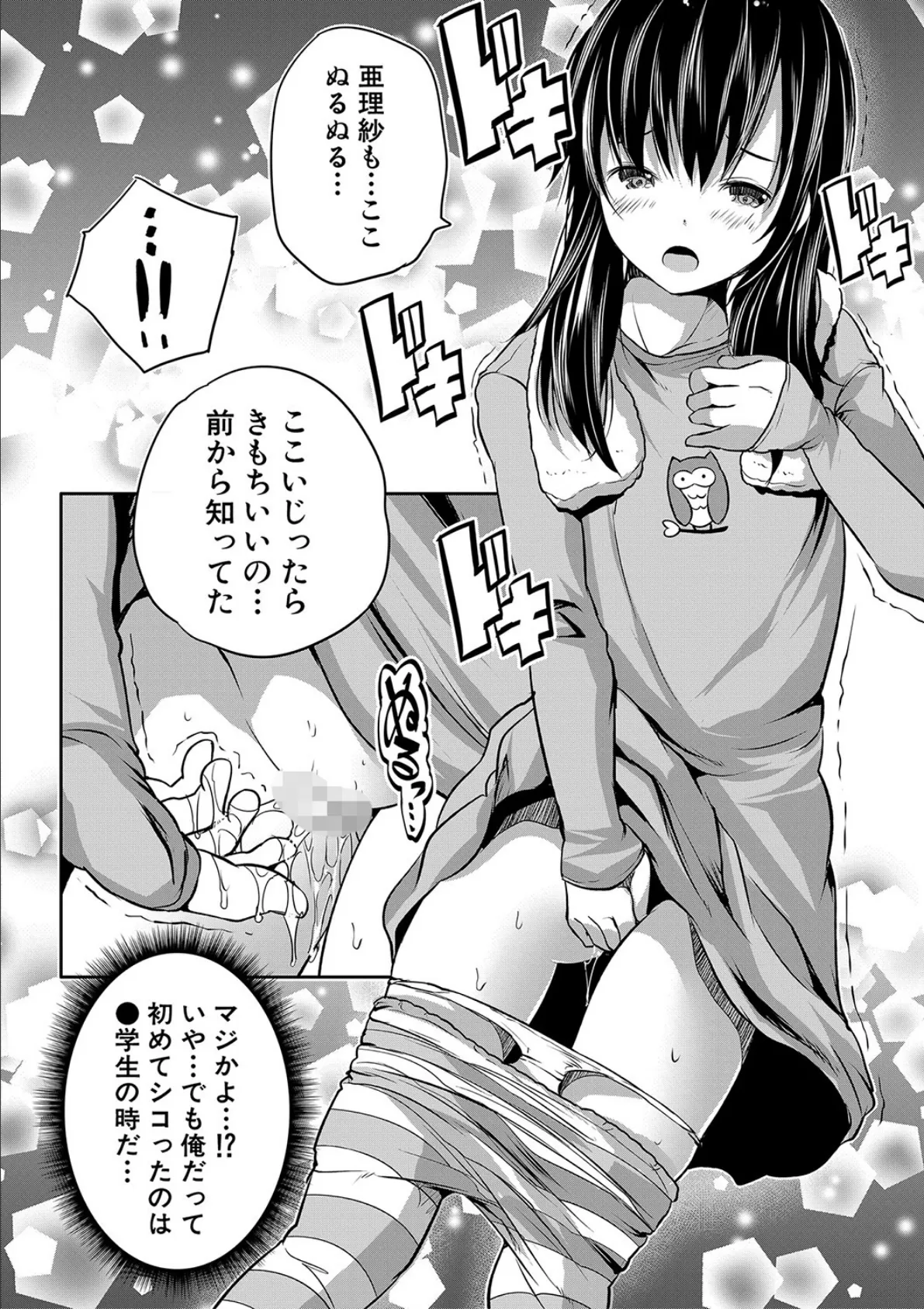 えっちな妹とちびっ娘ハーレム【1話立ち読み付き】 14ページ