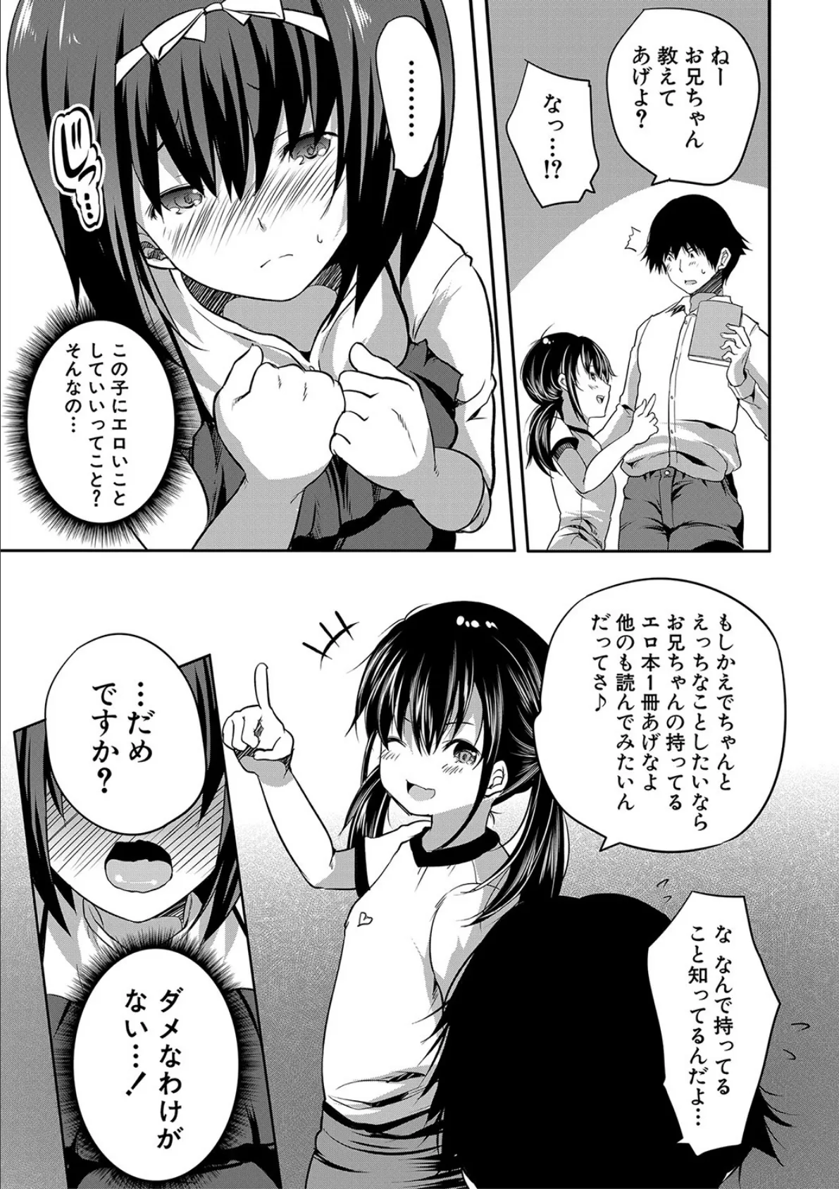 えっちな妹とちびっ娘ハーレム【1話立ち読み付き】 23ページ