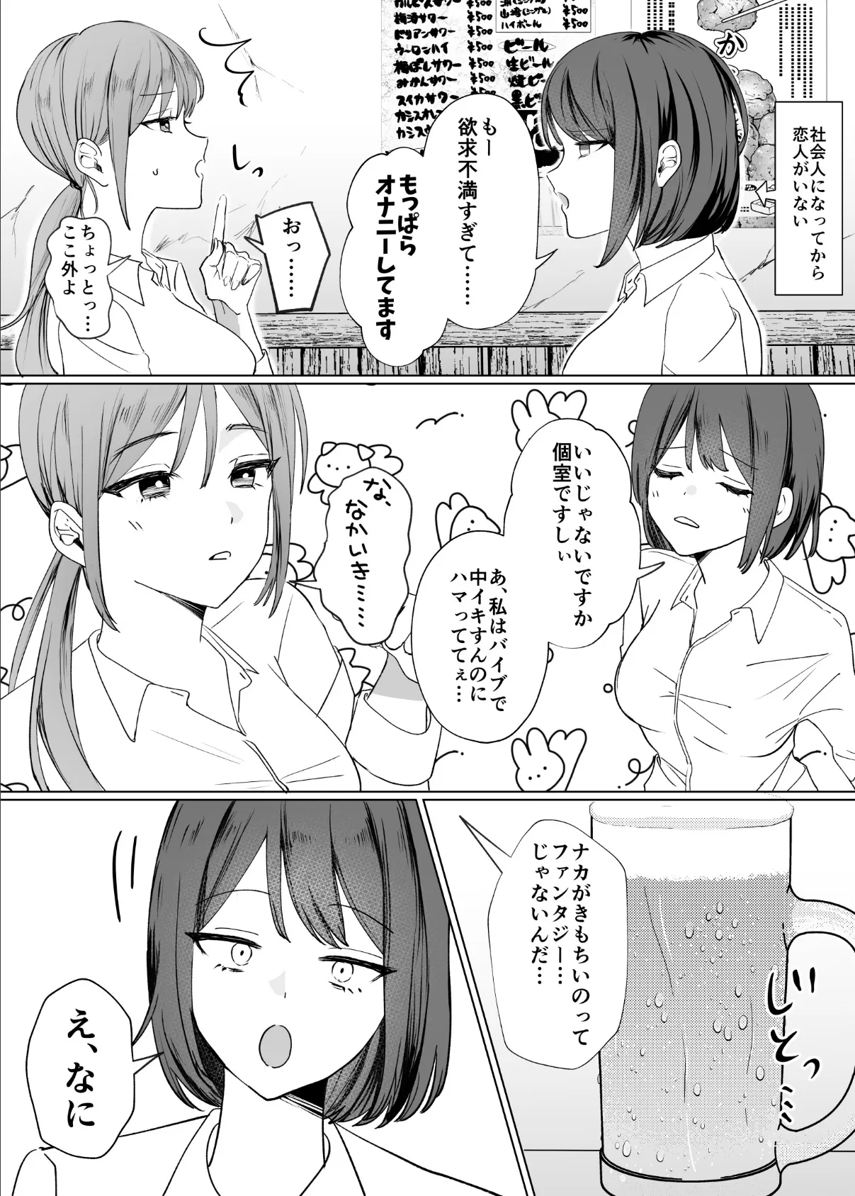 後輩女子にナカイキを教えてもらう話 3ページ