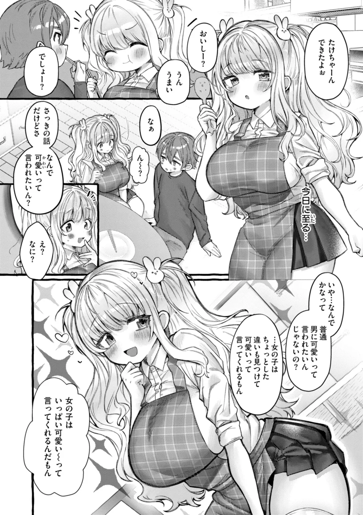 僕より大きくて可愛い女の子 30ページ