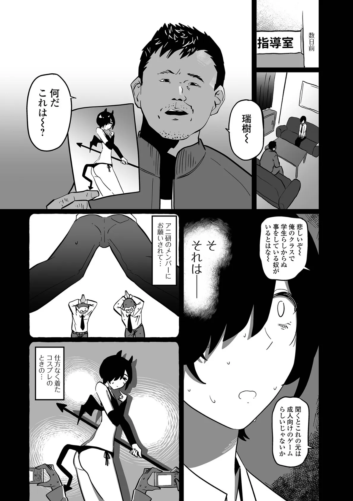 そこに男の娘がいる 9ページ