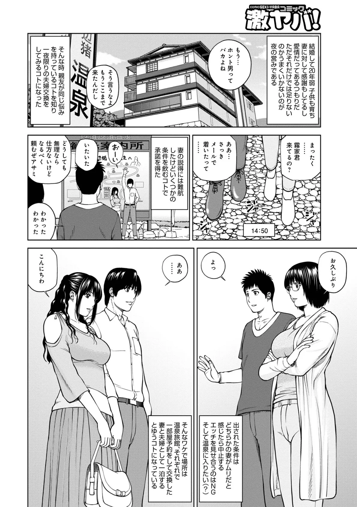 魅惑の夫婦交換特集 16ページ