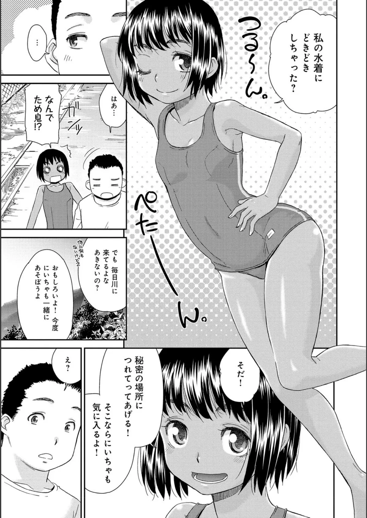 褐色少女コンプレックス 4ページ