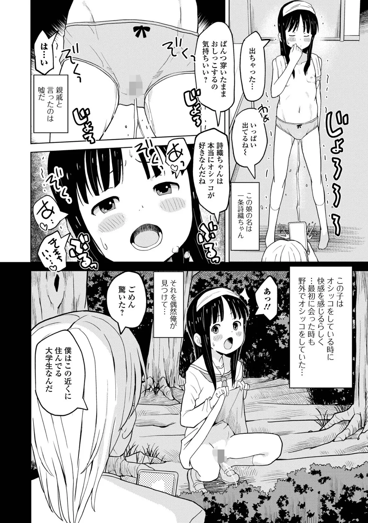 つるぷにありますっ 18ページ