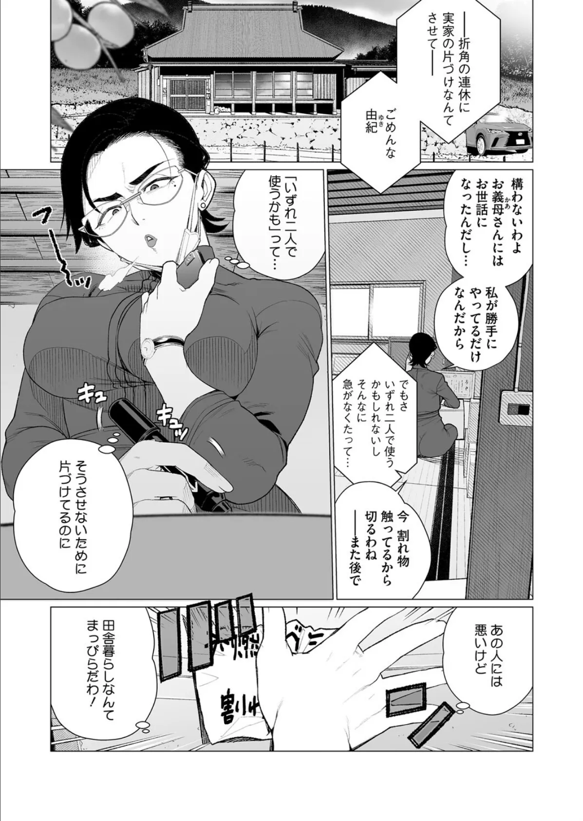 コミックホットミルク濃いめvol.049 19ページ