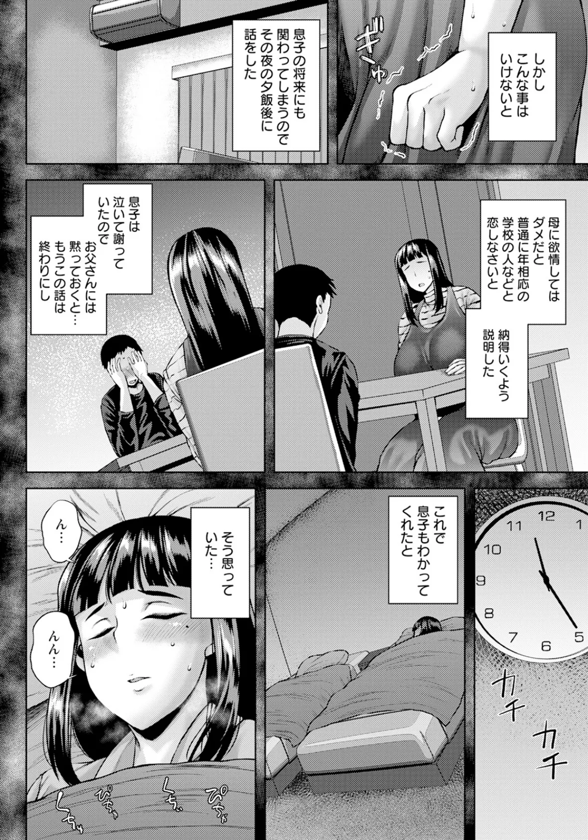 雌母姦落 【単話】 4ページ