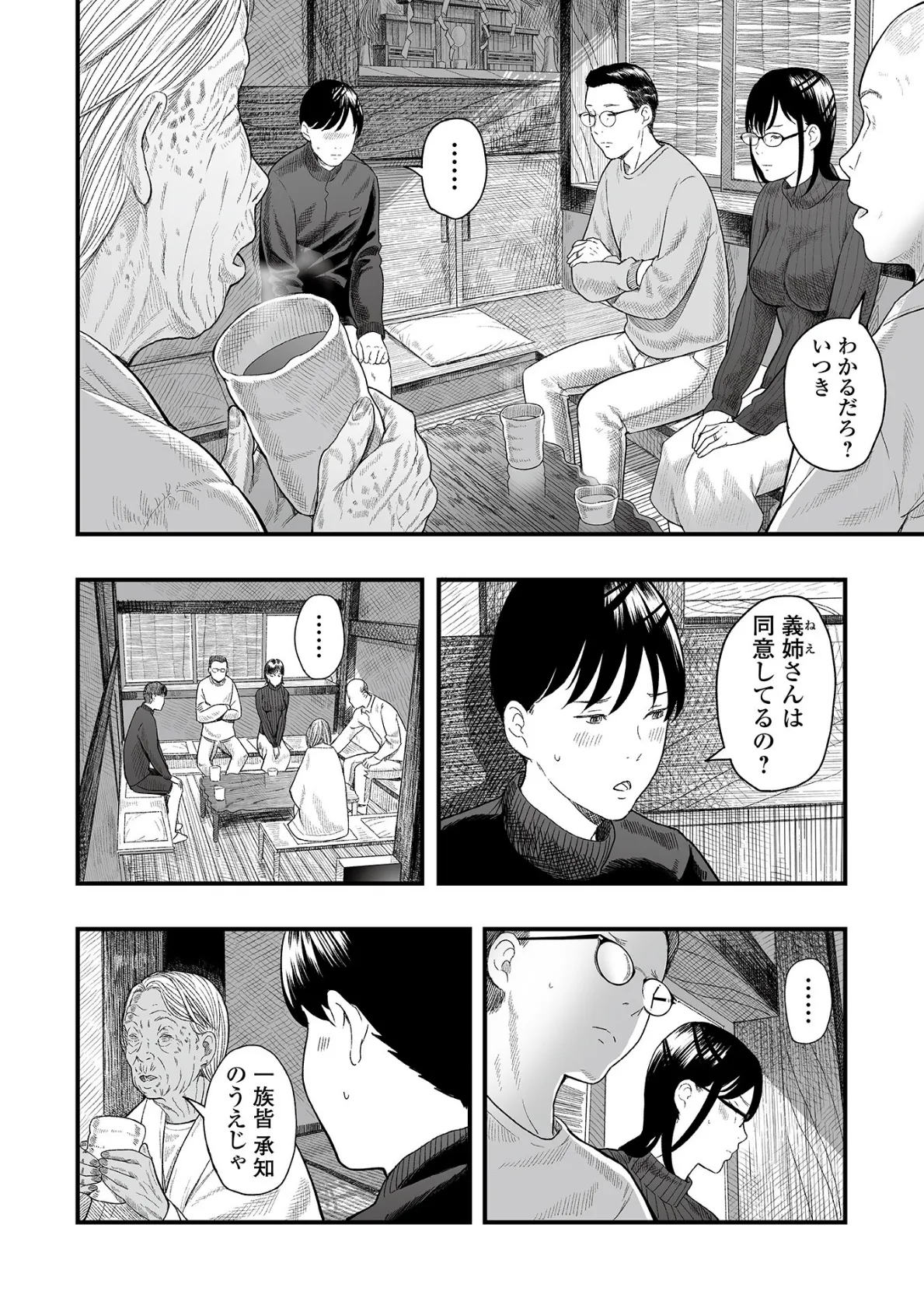 Webコミックトウテツ Vol.107 8ページ