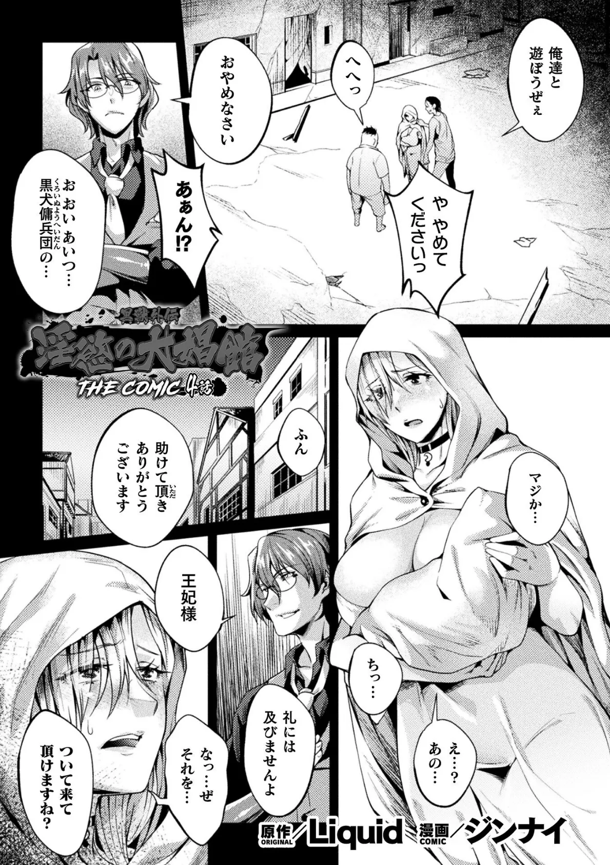 黒獣外伝 淫慾の大娼館 THE COMIC 4話【単話】