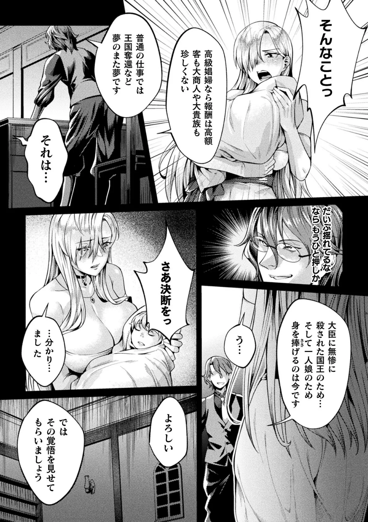 黒獣外伝 淫慾の大娼館 THE COMIC 4話【単話】 3ページ