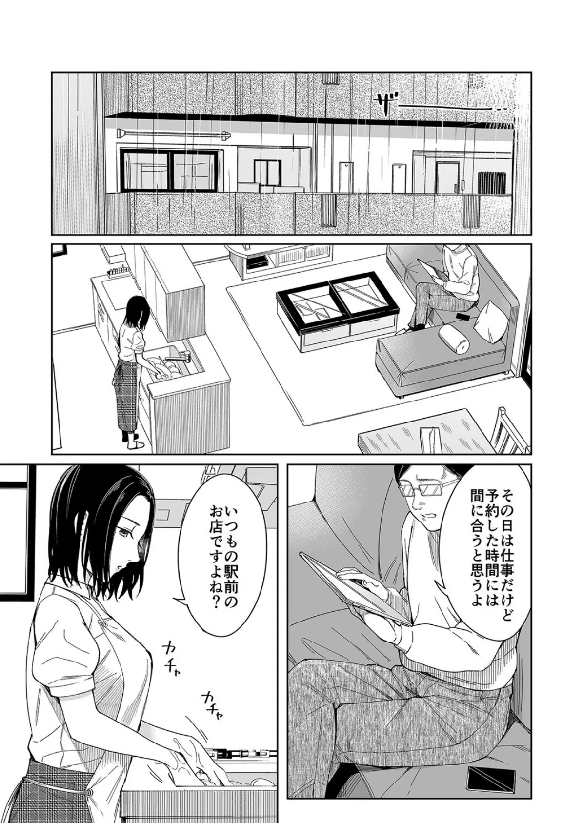 あまやどり -人妻を濡らしたあの梅雨の-（3） 3ページ