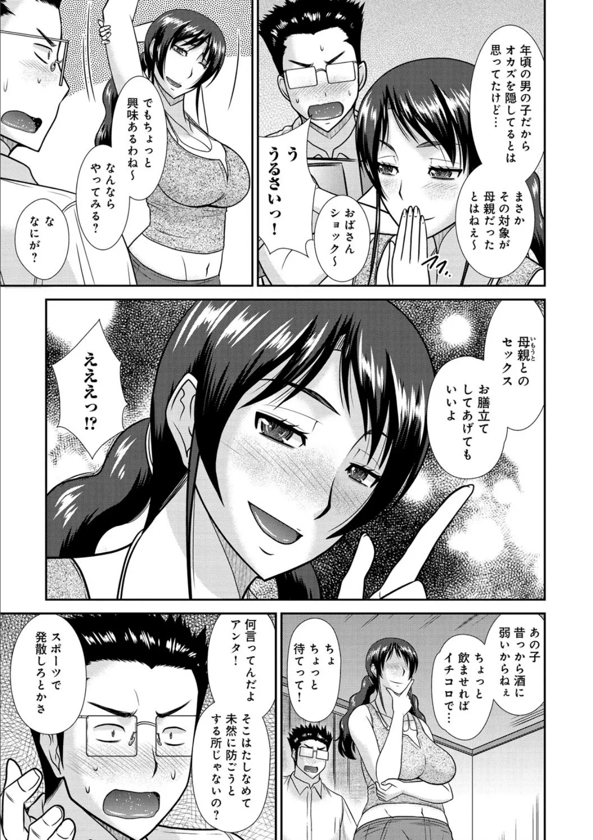 母が女になるところ 4ページ