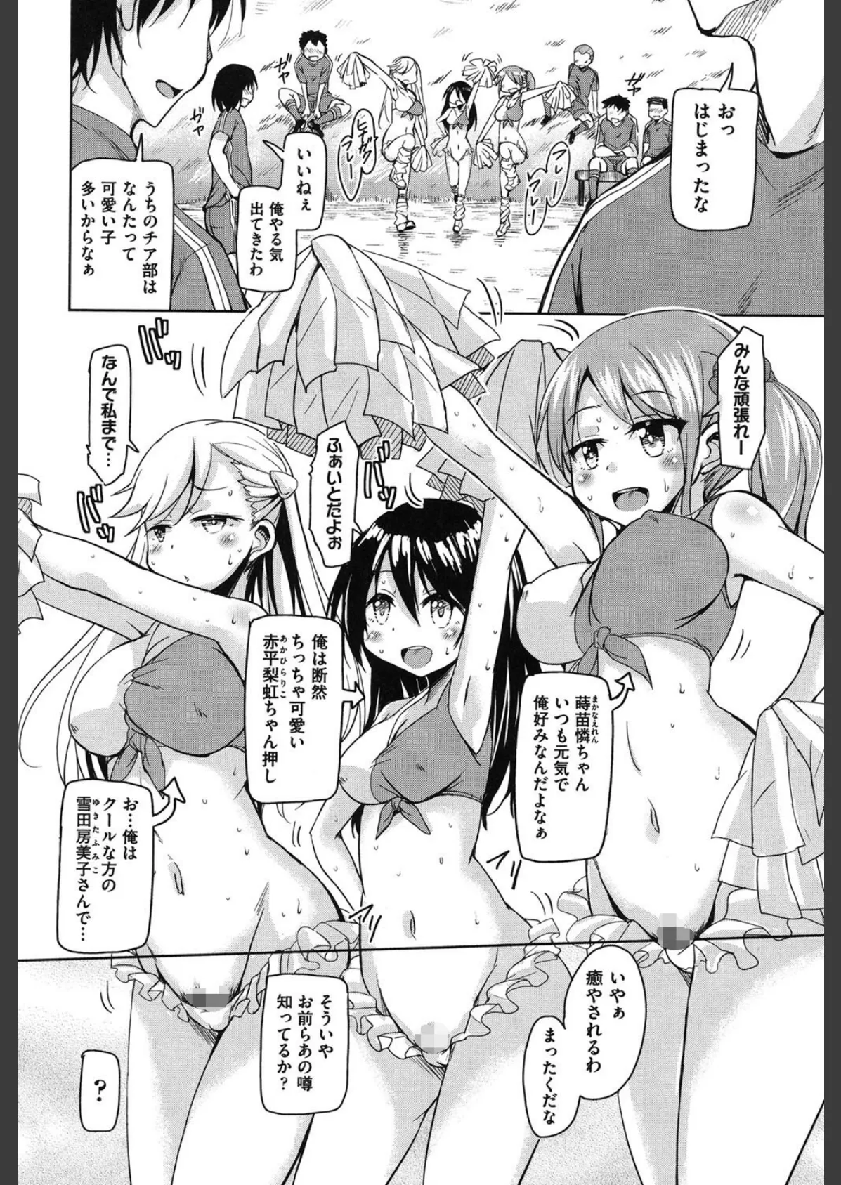 はげませっ！エッチアガール 3ページ