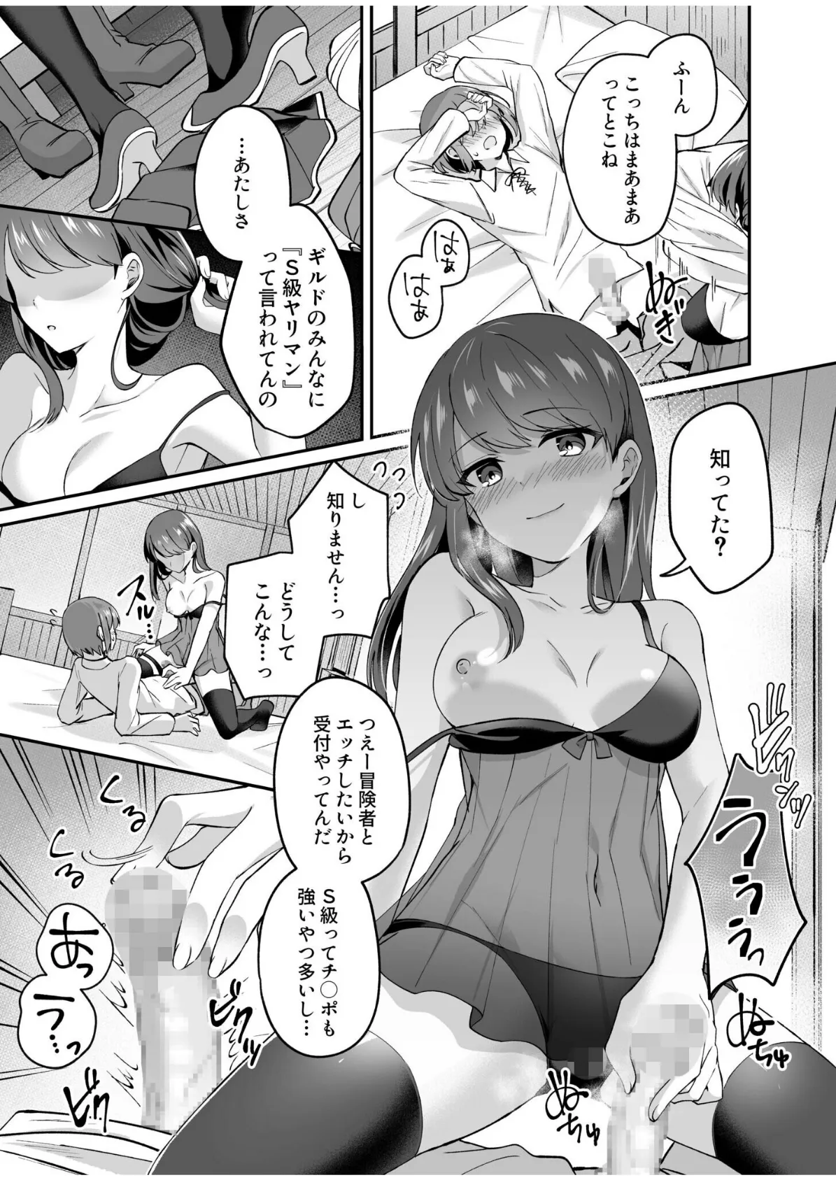 スライム助けてパーティを追放された僕が可愛い女の子たちとえっちなことをしまくる話（3）【18禁】 5ページ