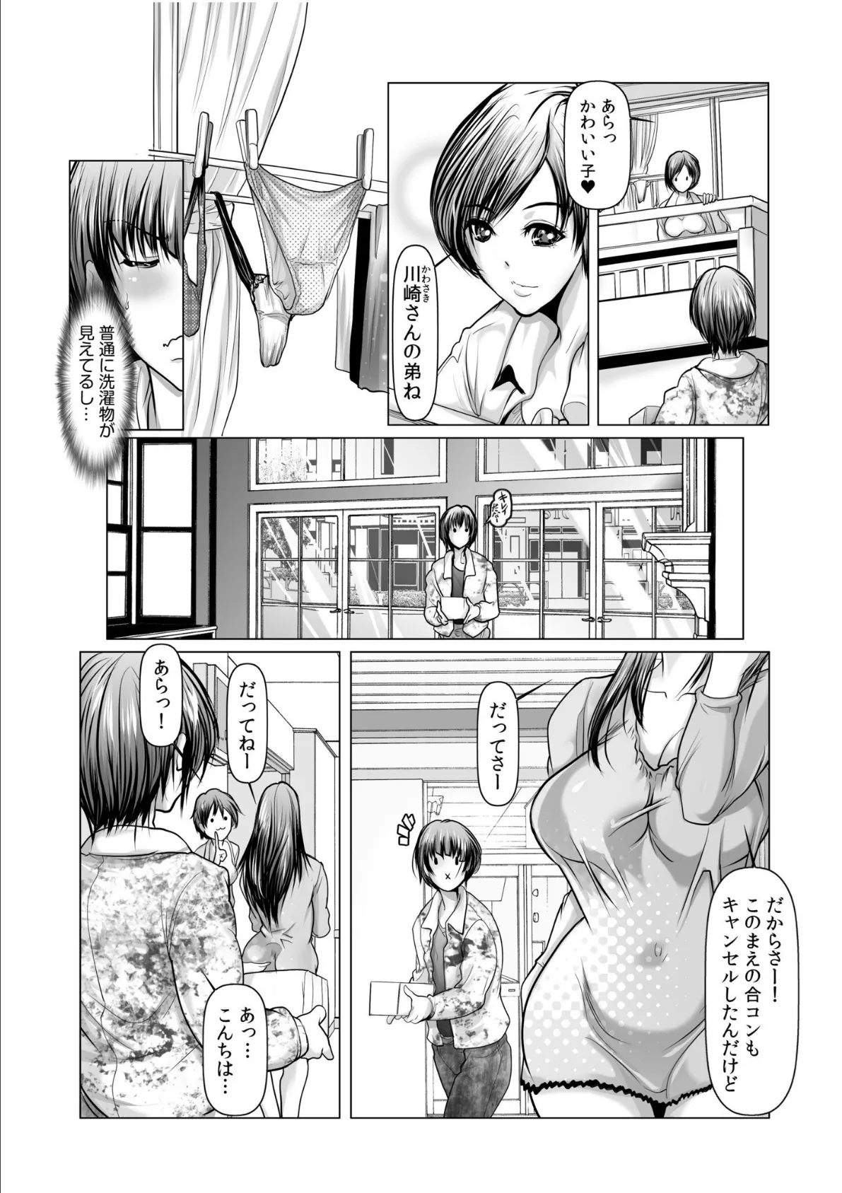 年上お姉さんハーレム〜僕は女子寮のシェアち●ちん〜【電子単行本】 4ページ