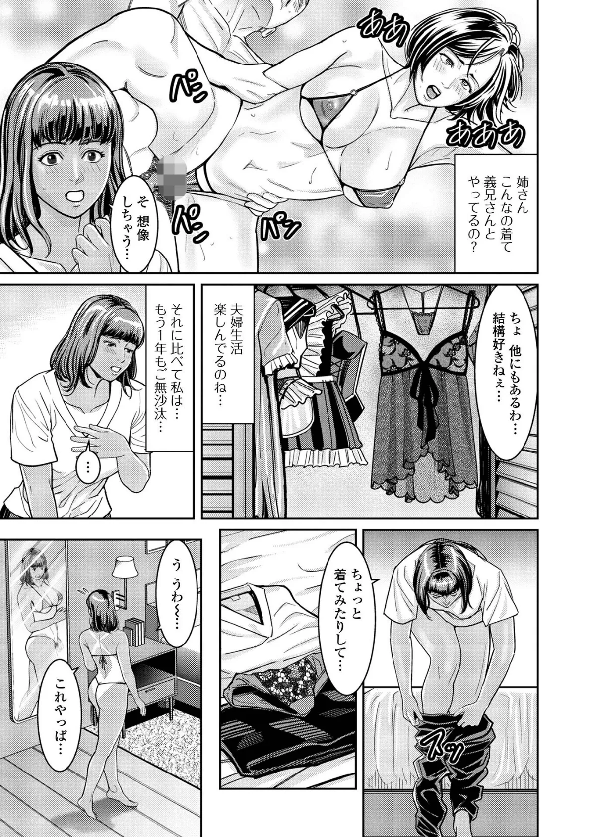 淫痴妻の誘惑 〜奥まで私を貪って〜 9ページ