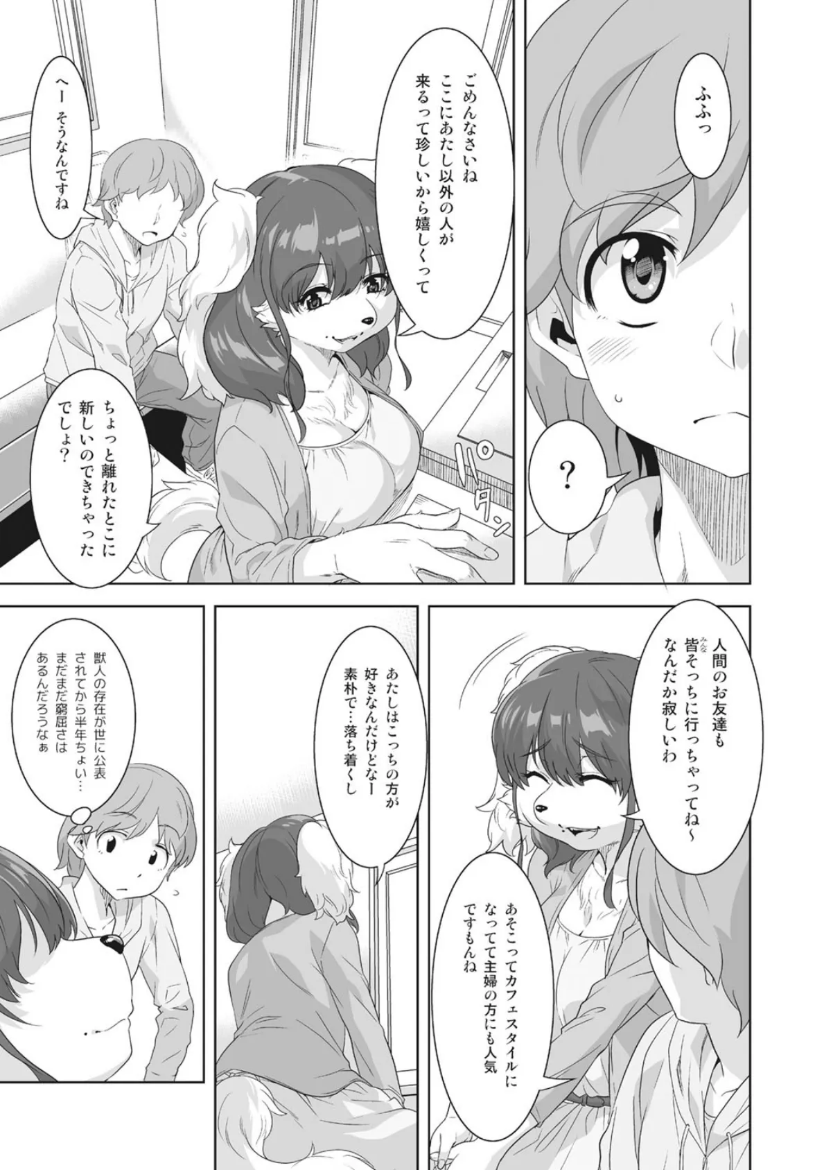 ケモノだってたくさん恋したい 7ページ