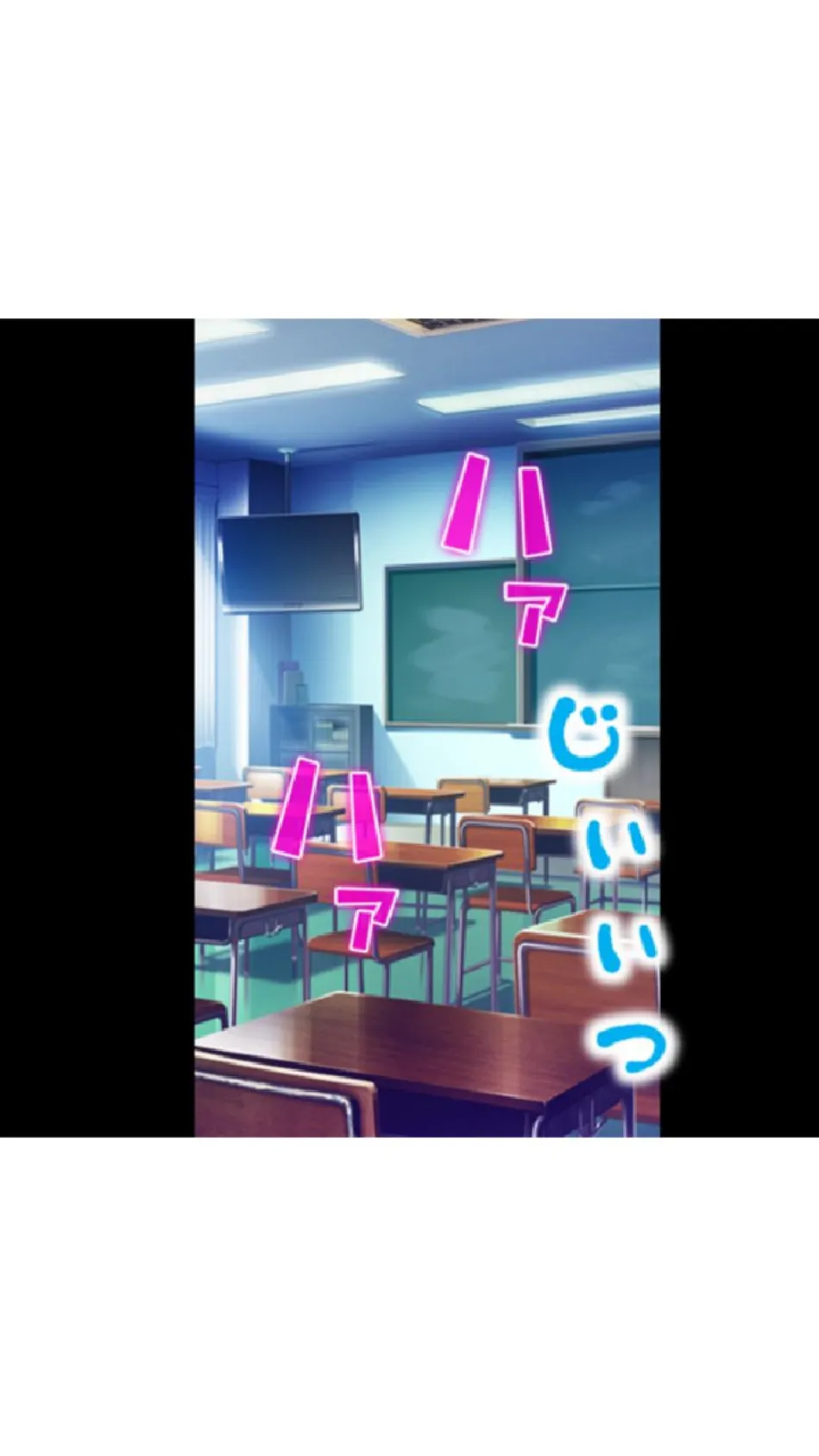 止め、ハメ、孕め！ 〜セイシした学園〜 第8巻 4ページ