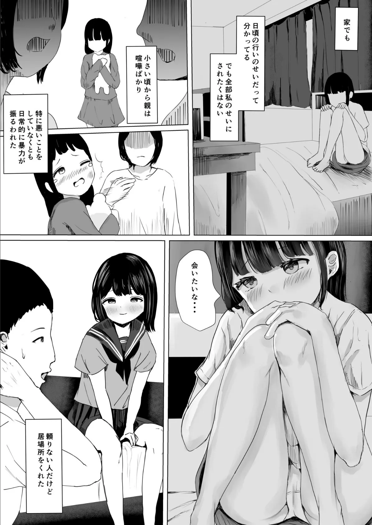 こころのすみか（3）〜家出少女はキスをさせてくれない〜【18禁】 4ページ