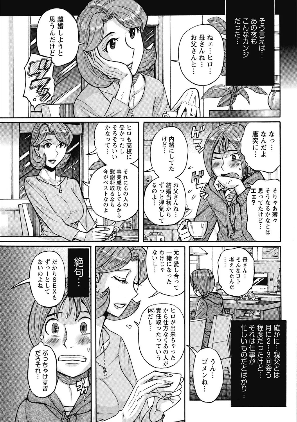 雌お母さん 4ページ