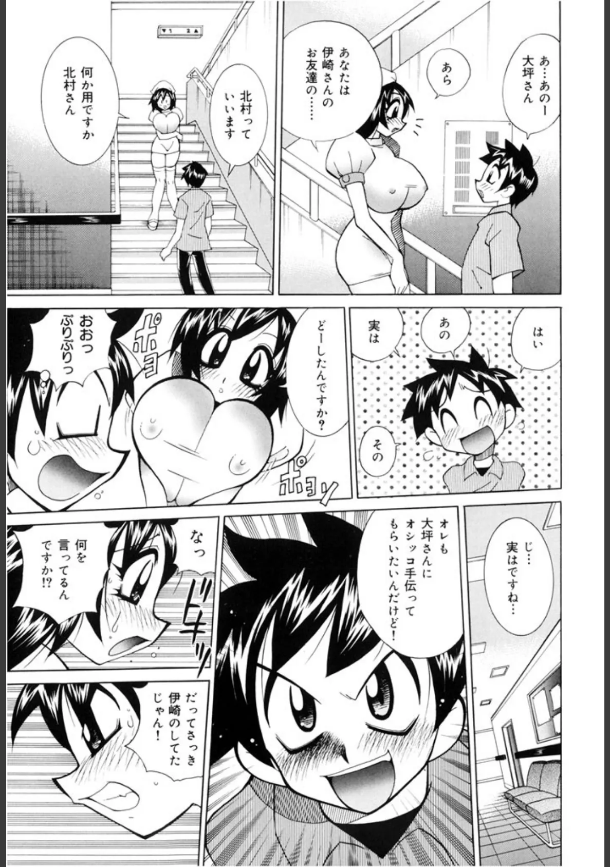 おしおき 爆乳ナース 9ページ