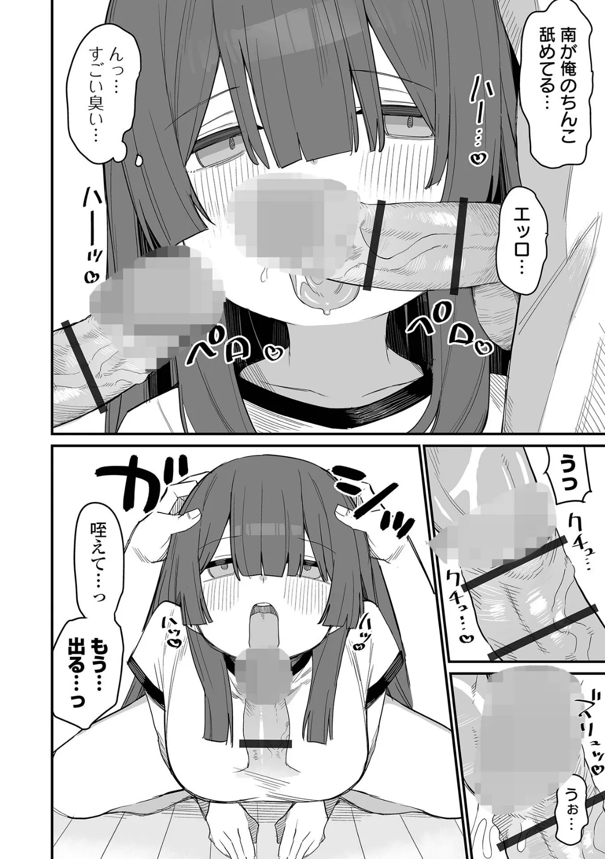 服従肉感少女 4ページ