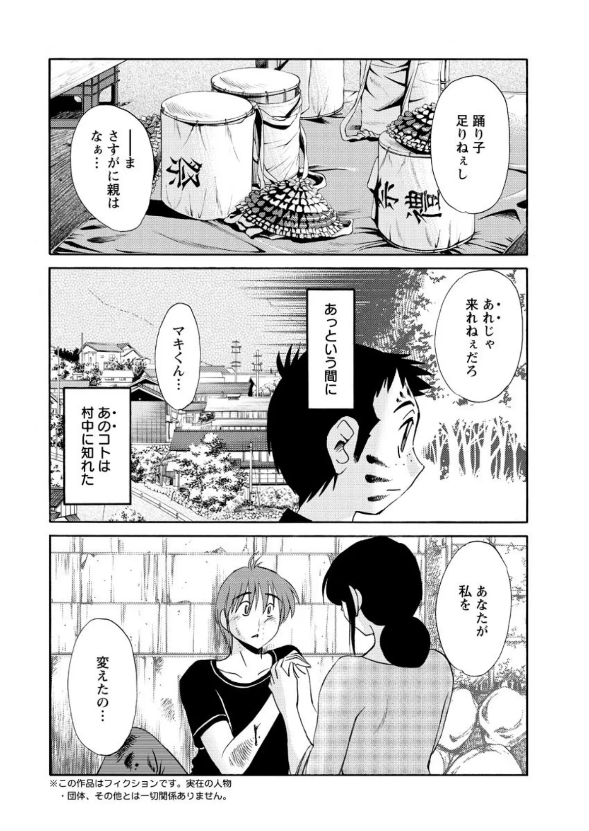 密やかに熟れる花 最終話 3ページ