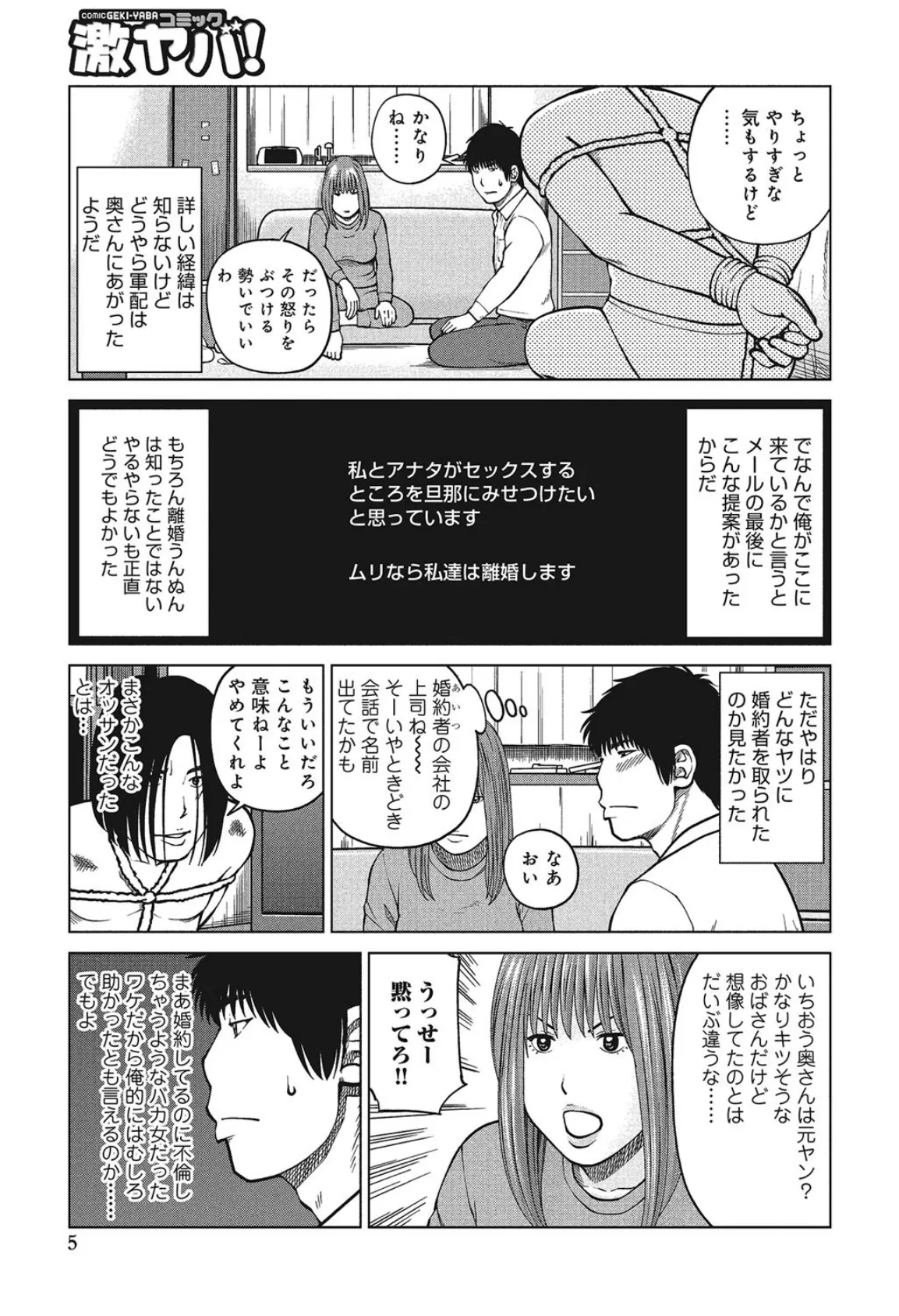 38歳妖艶よがり妻 4ページ