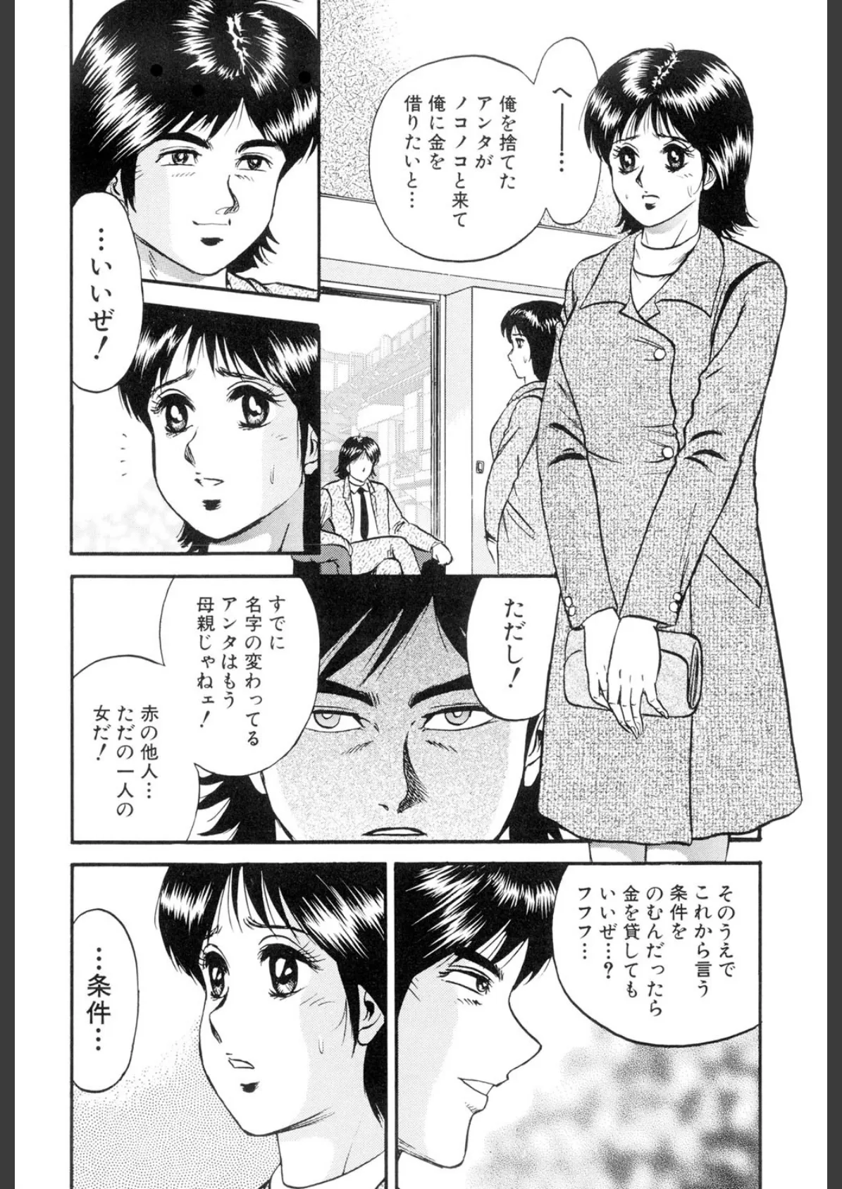 いとこ姦淫 7ページ