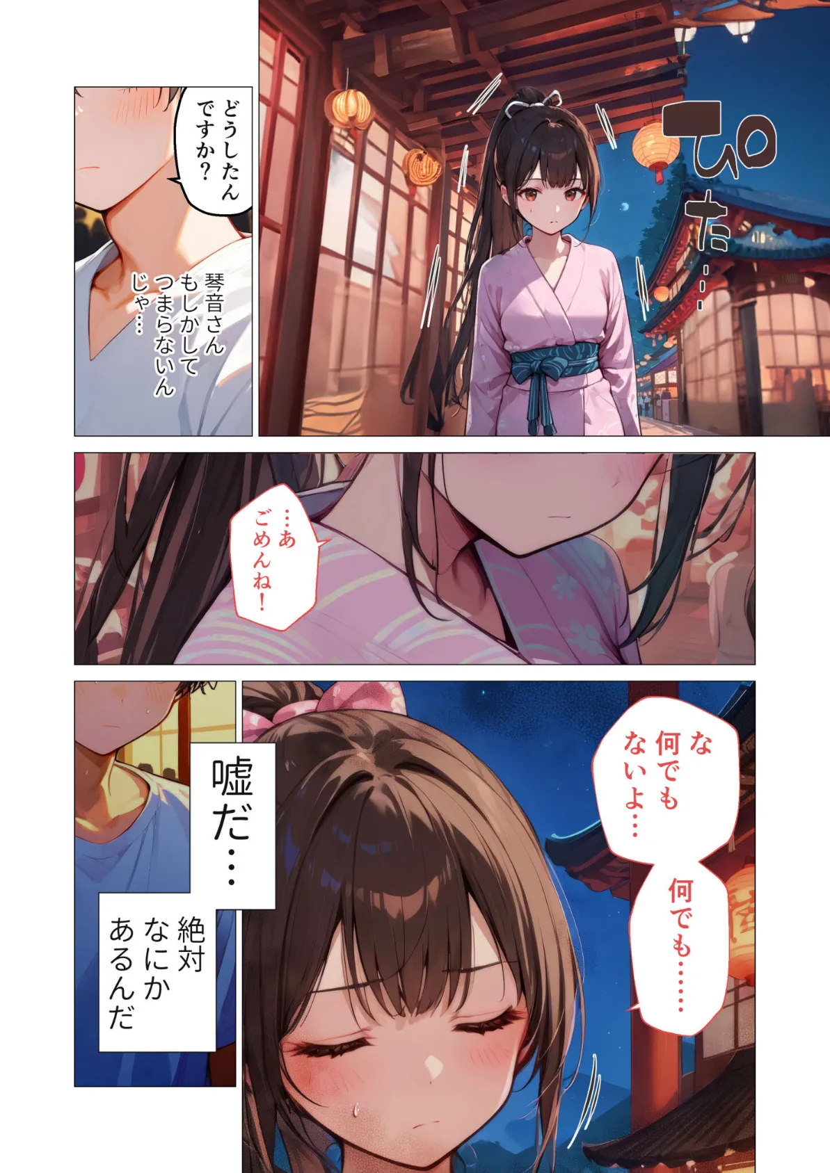 夏祭りの日、好きだったお姉さんが知らないおじさんに生ハメされまくる話 モザイク版 16ページ