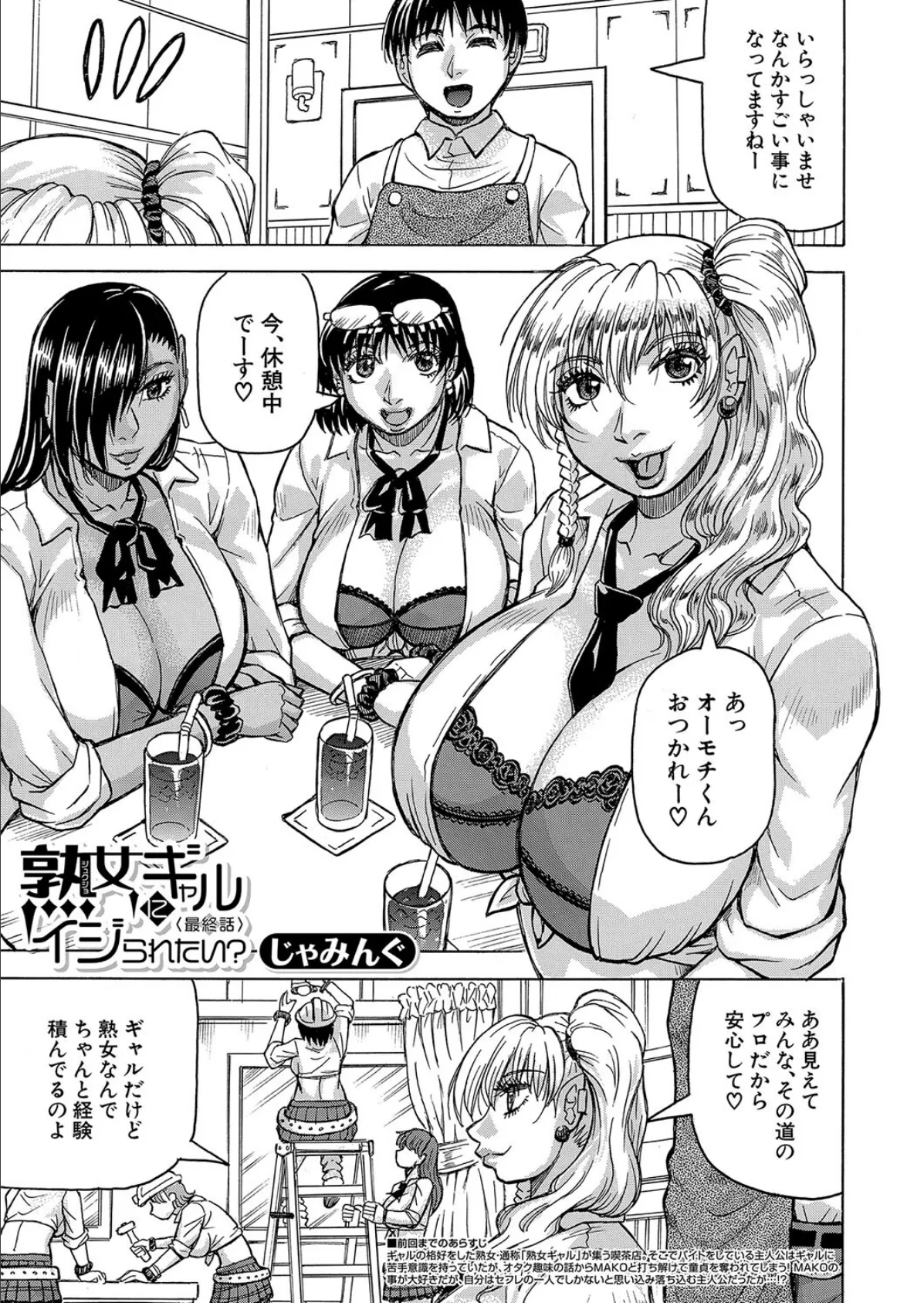 熟女ギャルにイジられたい？！ 〈最終話〉 （じゃみんぐ） 3ページ