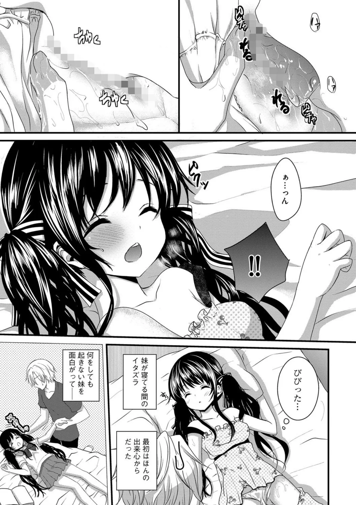 お兄ちゃんとあかるい近親計画 4ページ