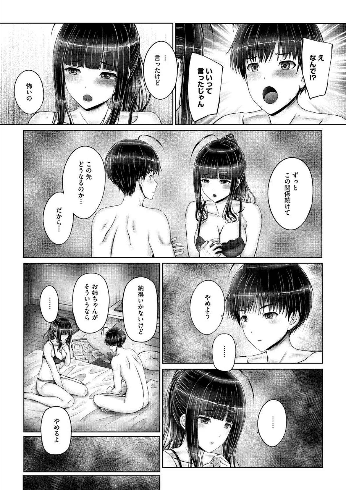 姉弟いっしょなら… 5ページ