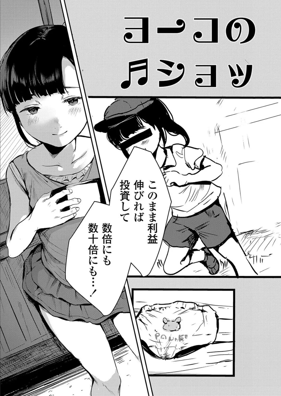 娘売ります 3ページ