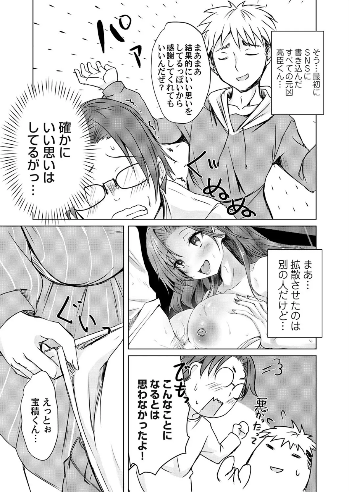 あげちん♂〜美女たちにSEXしてとせがまれて〜 第四話 5ページ