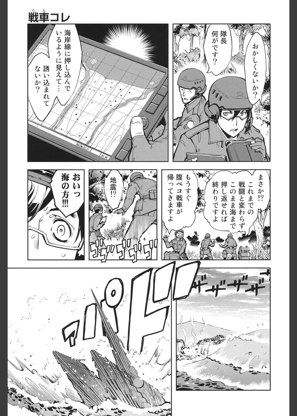 戦車コレ 10ページ