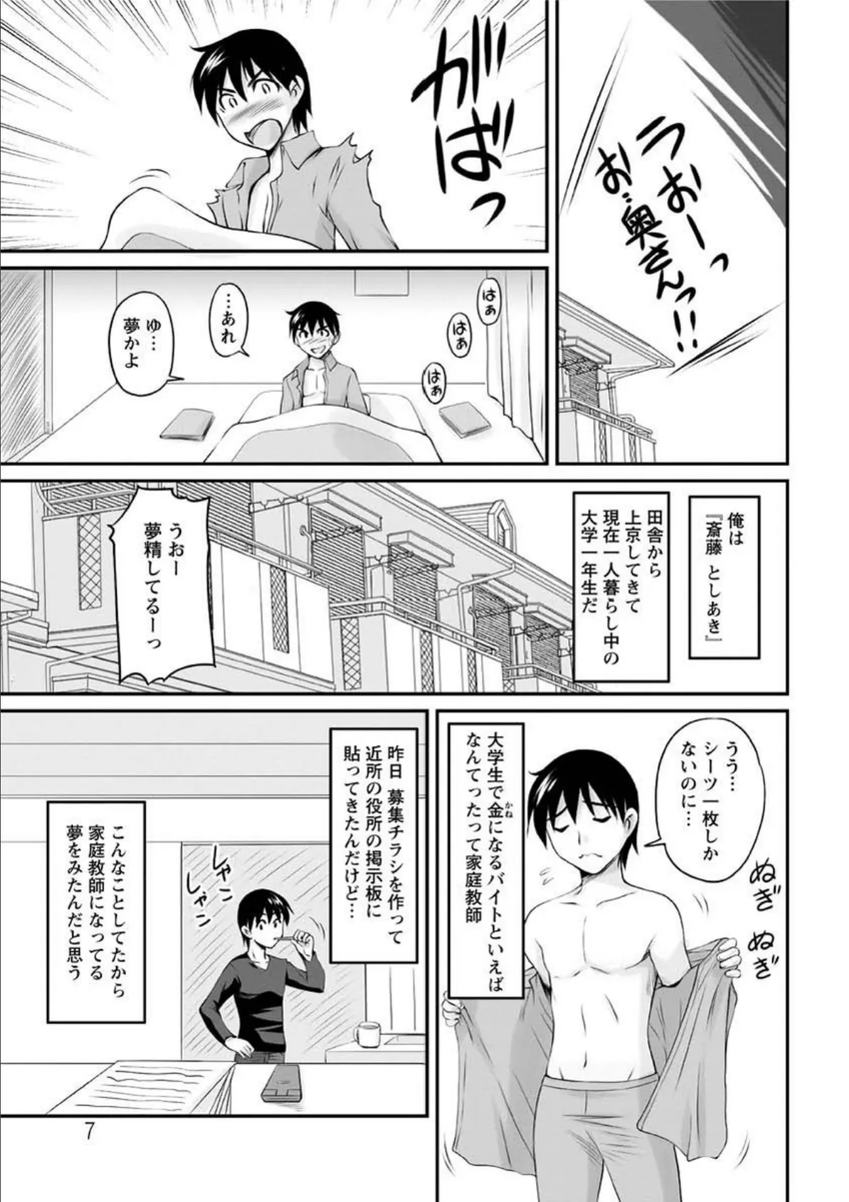 年上彼女に蜜濡れ授業 6ページ